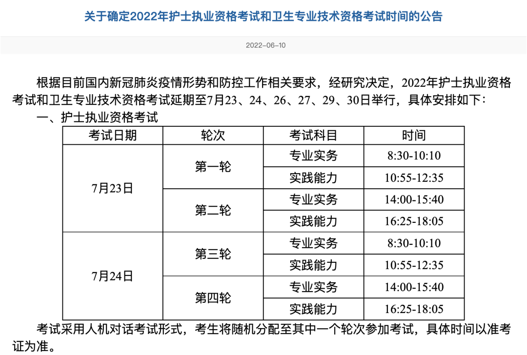 等到了！2022年護(hù)士、衛(wèi)生專業(yè)技術(shù)資格考試時(shí)間已定！